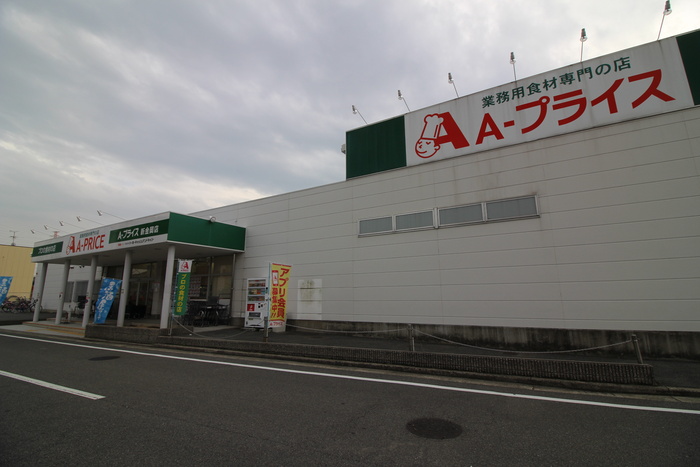 スーパー　A-プライス（スーパー）まで701m