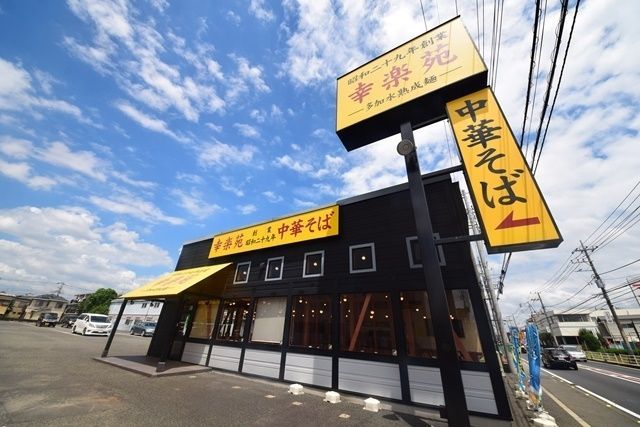 その他　幸楽苑大和福田店（その他）まで2118m