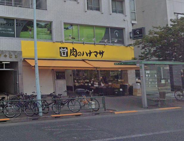 スーパー　肉のはなまさ（スーパー）まで250m