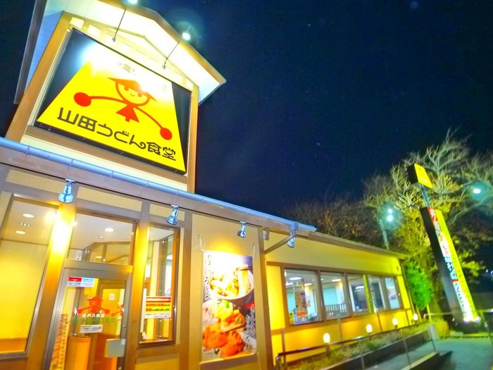 飲食店　山田うどん食堂（飲食店）まで350m