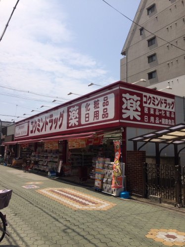 ドラックストア　コクミン大和田店（ドラッグストア）まで338m
