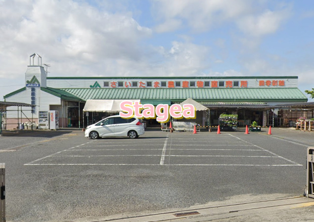 スーパー　JAさいたま 四季彩館農産物直売所（スーパー）まで2591m