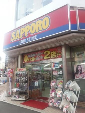 ドラックストア　サッポロドラッグストアー円山店（ドラッグストア）まで508m