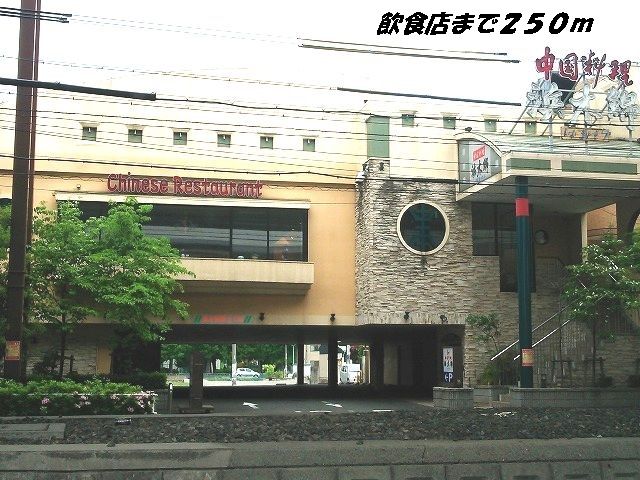 飲食店　浜木綿（飲食店）まで250m