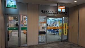 郵便局　恵比寿ガーデンプレイス郵便局（郵便局）まで575m