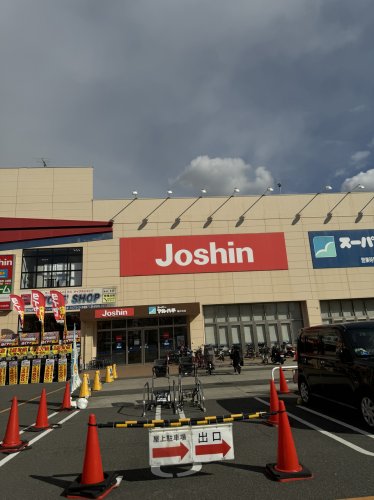 その他　Joshin(ジョーシン) 高井田店（その他）まで1283m