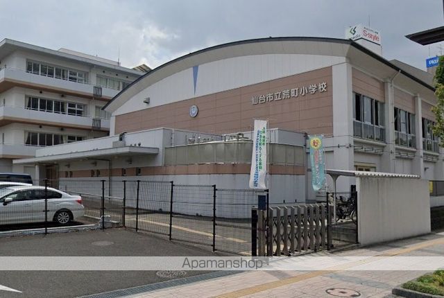 小学校　仙台市立荒町小学校（小学校）まで463m