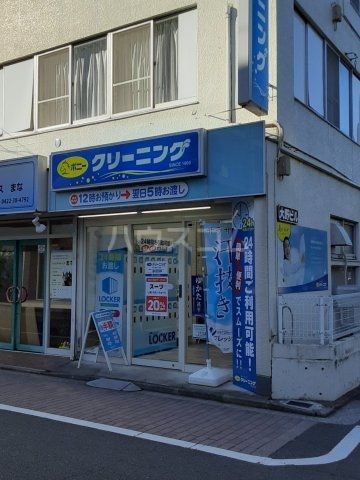 その他　ポニークリーニング西久保2丁目店（その他）まで401m