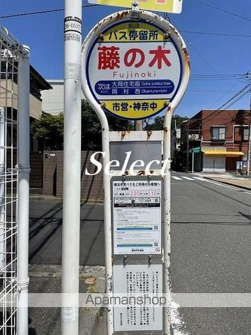 その他　藤の木（その他）まで432m