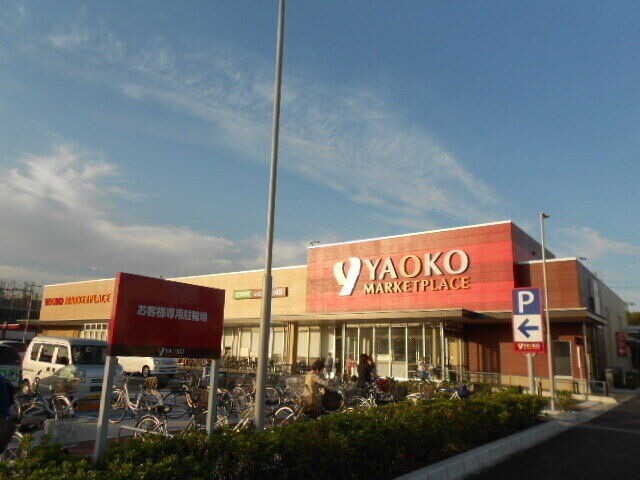 スーパー　ヤオコー検見川浜店（スーパー）まで358m