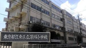 小学校　深川小学校（小学校）まで70m