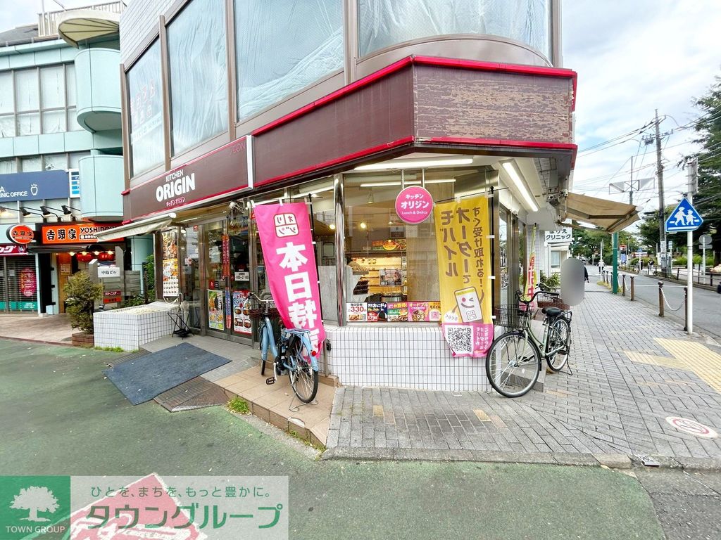 飲食店　キッチンオリジン東林間店（飲食店）まで770m