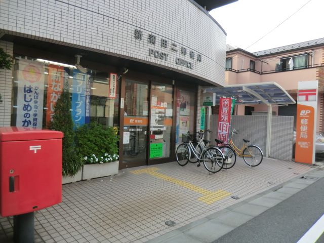 郵便局　新蒲田二郵便局（郵便局）まで865m