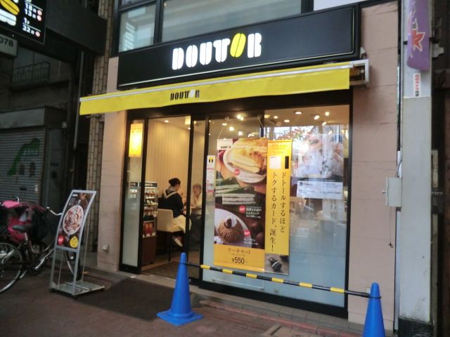 飲食店　ドトールコーヒーショップ雑色店（飲食店）まで915m