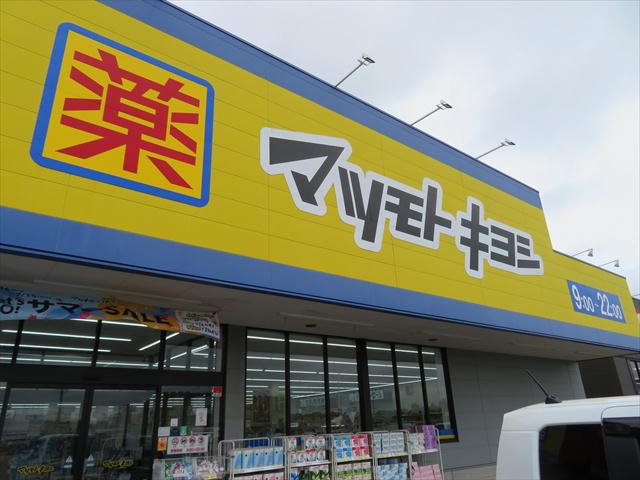 ドラックストア　マツモトキヨシたつのこまち龍ヶ崎モール店（ドラッグストア）まで1044m
