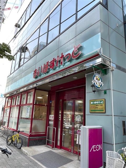 スーパー　まいばすけっと東麻布１丁目店（スーパー）まで35m