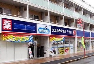 コンビニ　ウエルシア大田萩中店（コンビニ）まで206m