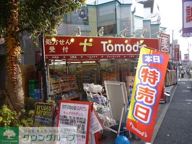 ドラックストア　トモズ代沢店（ドラッグストア）まで530m
