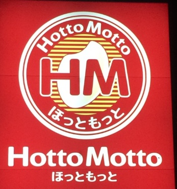 飲食店　ほっともっと新潟中野山店（飲食店）まで749m