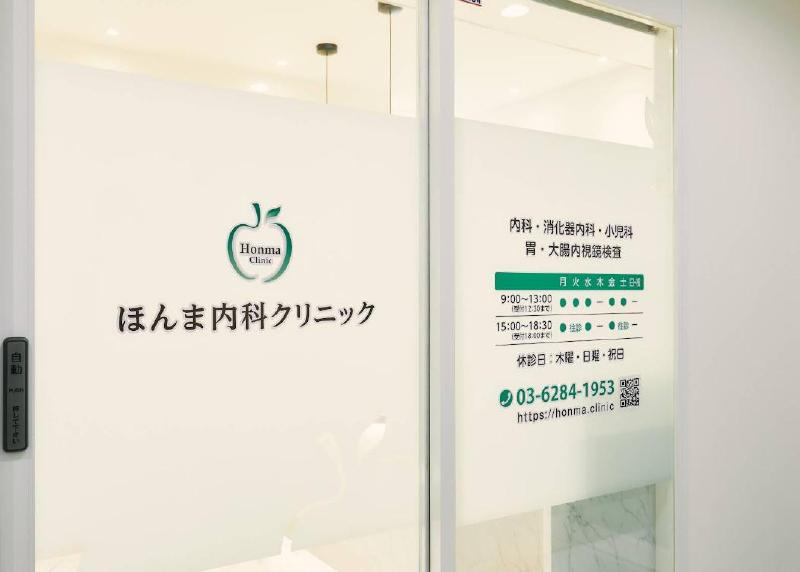 病院　ほんま内科クリニック（病院）まで300m