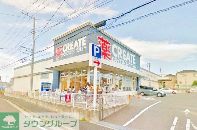ドラックストア　ドラッグストアクリエイト（ドラッグストア）まで530m