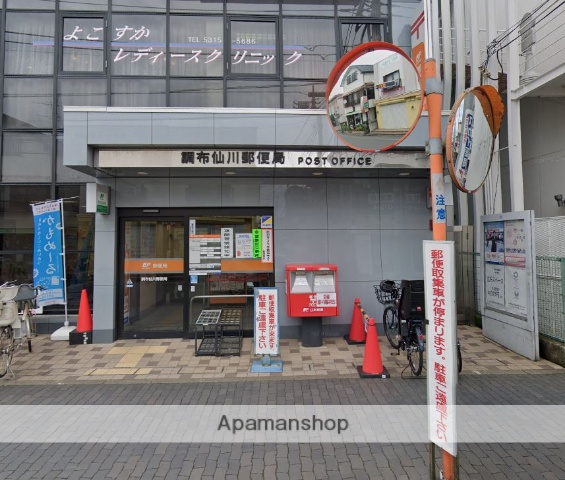 郵便局　調布仙川郵便局（郵便局）まで375m