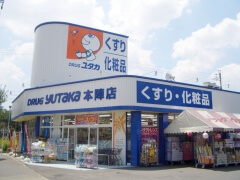 ドラックストア　ドラッグユタカ 本陣店（ドラッグストア）まで949m