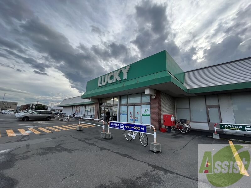 スーパー　ラッキー北49条店（スーパー）まで764m