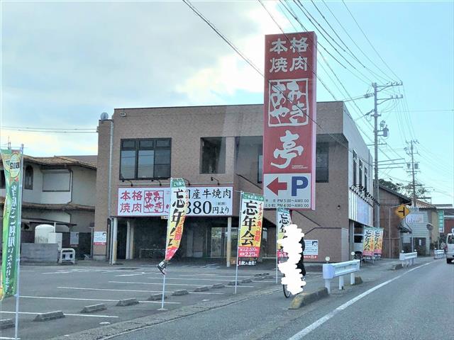 飲食店　あみやき亭桑名江場店（飲食店）まで430m