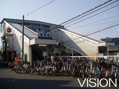 その他　菅野駅（その他）まで537m