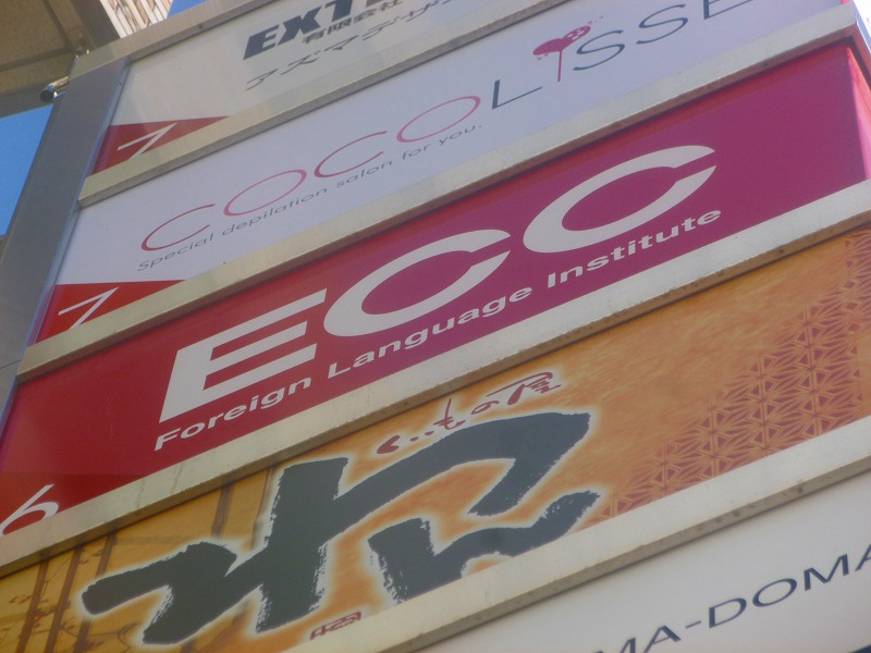 その他　ECC（その他）まで1112m