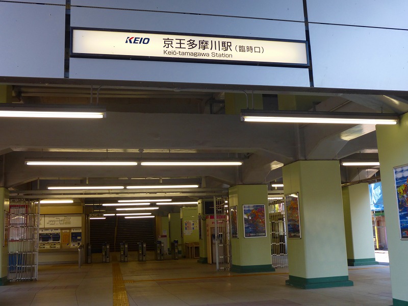 その他　京王多摩川駅（その他）まで84m