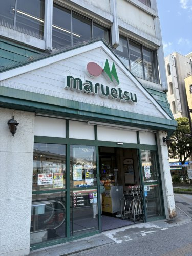 スーパー　マルエツ 東神奈川店（スーパー）まで1217m