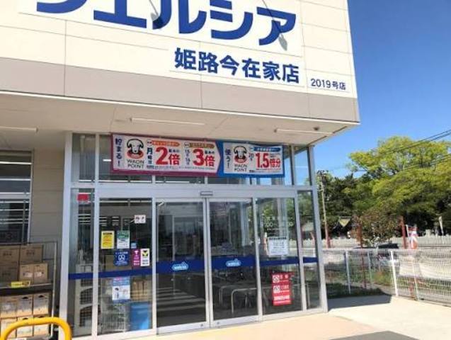 山陽電鉄網干線 西飾磨駅 徒歩20分 2階建 築14年の周辺写真