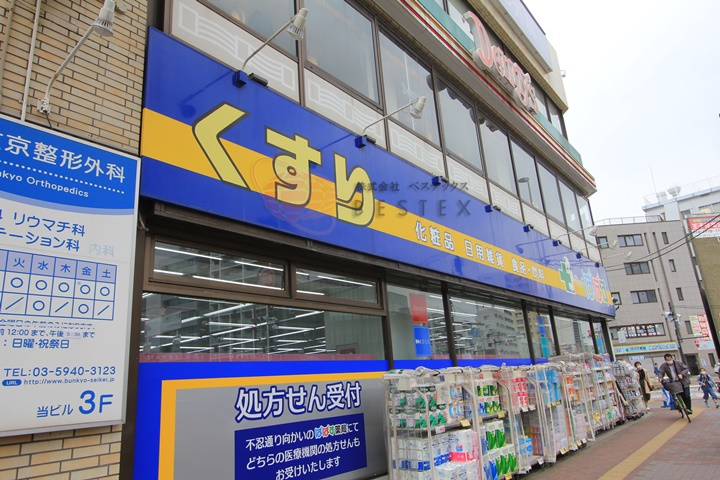 ドラックストア　どらっぐぱぱす千石駅前店（ドラッグストア）まで243m