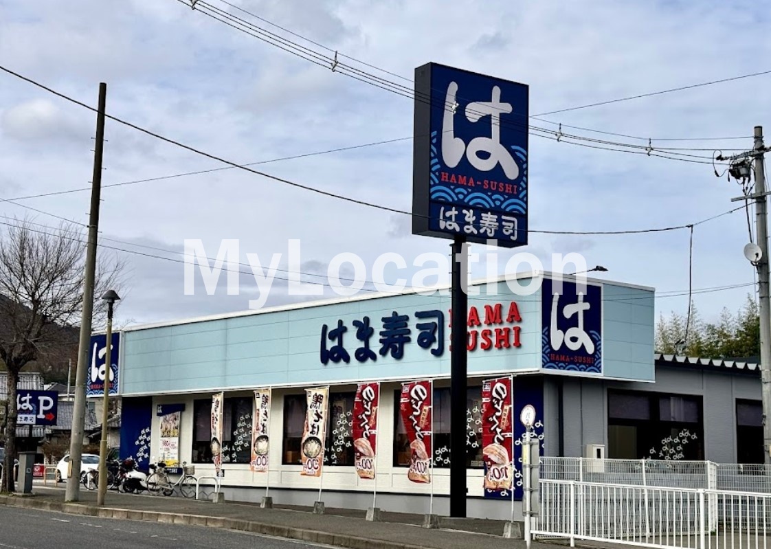 飲食店　はま寿司呉焼山店（飲食店）まで990m