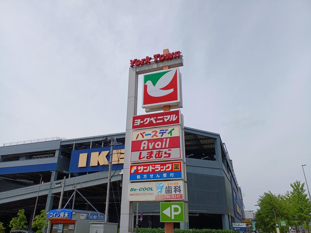 スーパー　ヨークベニマルあすと長町店（スーパー）まで741m