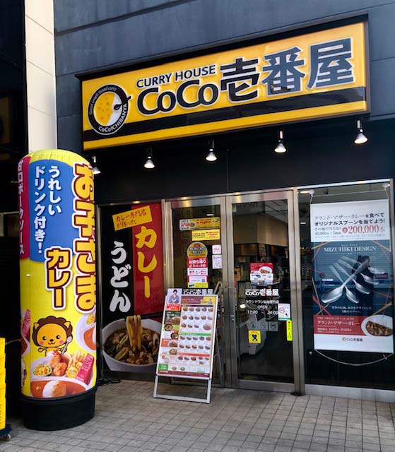 飲食店　CoCo壱番屋仙台長町店（飲食店）まで531m