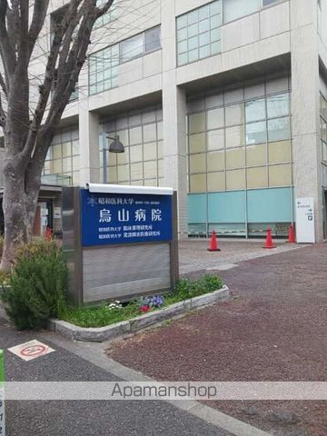 病院　昭和医科大学烏山病院（病院）まで400m