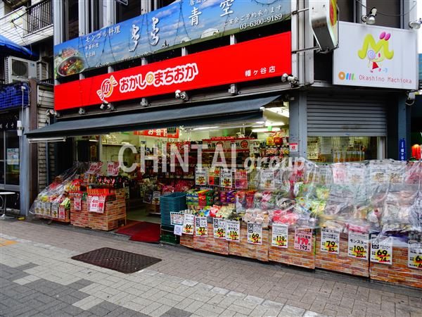 その他　おかしのまちおか 幡ヶ谷店（その他）まで170m