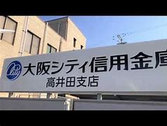 銀行　大阪シティ信用金庫高井田支店（銀行）まで246m