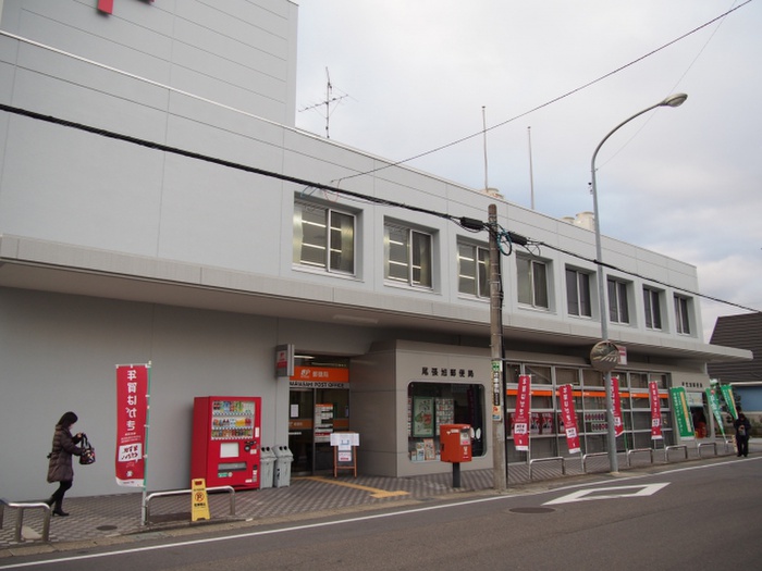 郵便局　尾張旭郵便局（郵便局）まで1800m