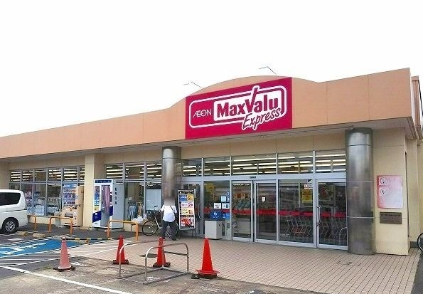 スーパー　マックスバリュー（スーパー）まで1800m