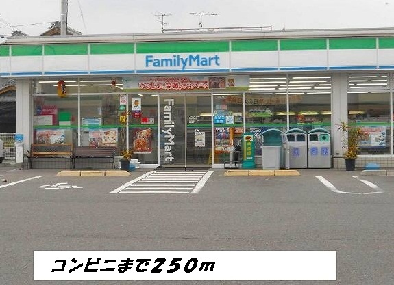 コンビニ　ファミリーマート（コンビニ）まで250m