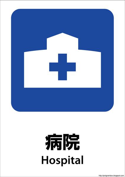 病院　独立行政法人地域医療機能推進機構大阪病院（病院）まで1814m