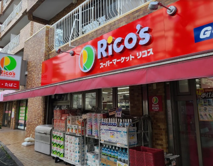 スーパー　リコス上目黒5丁目店（スーパー）まで576m