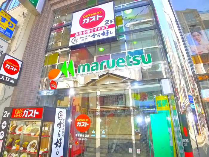 スーパー　マルエツ＋Ｃａｆｅレストラン　ガスト（スーパー）まで580m