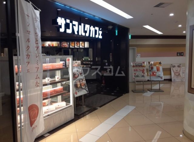 飲食店　サンマルクカフェ　三鷹駅南口店（飲食店）まで609m