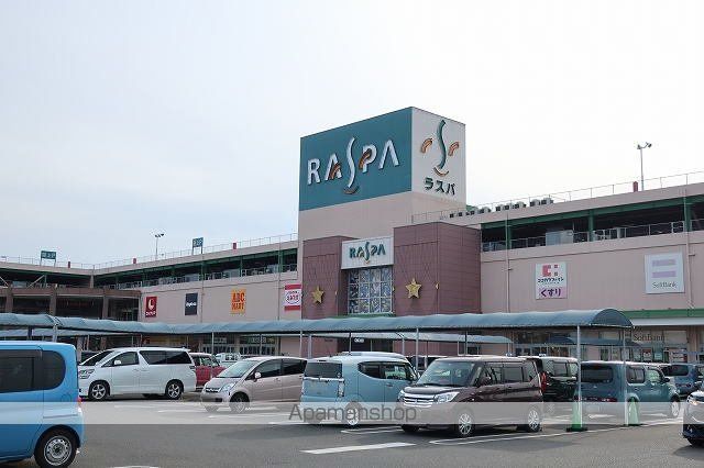 ショッピングセンター　ラスパ（ショッピングセンター）まで1400m