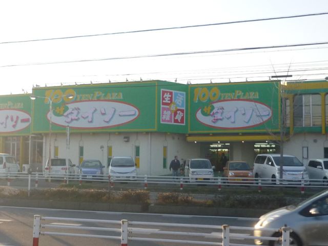 その他　ダイソー（その他）まで480m